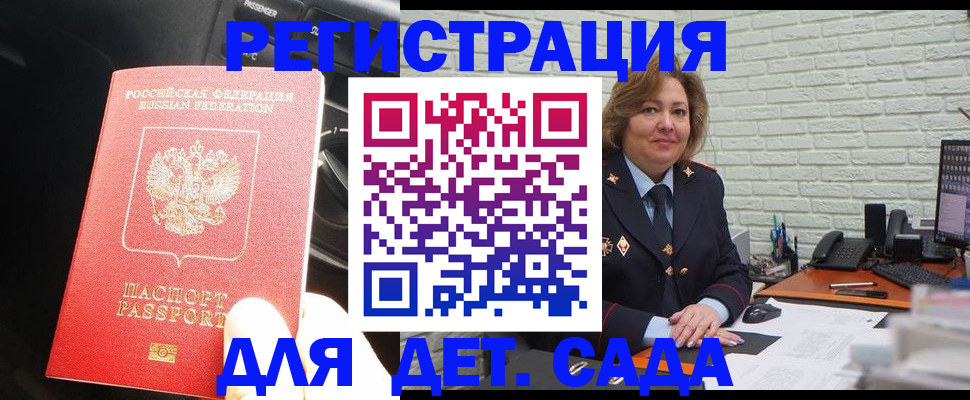 регистрация для дет. сада в Октябрьске