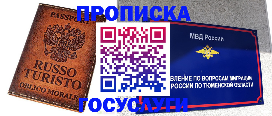 временная прописка в Октябрьске
